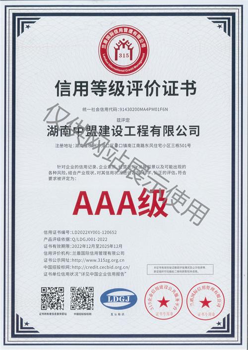 AAA信用等级证书