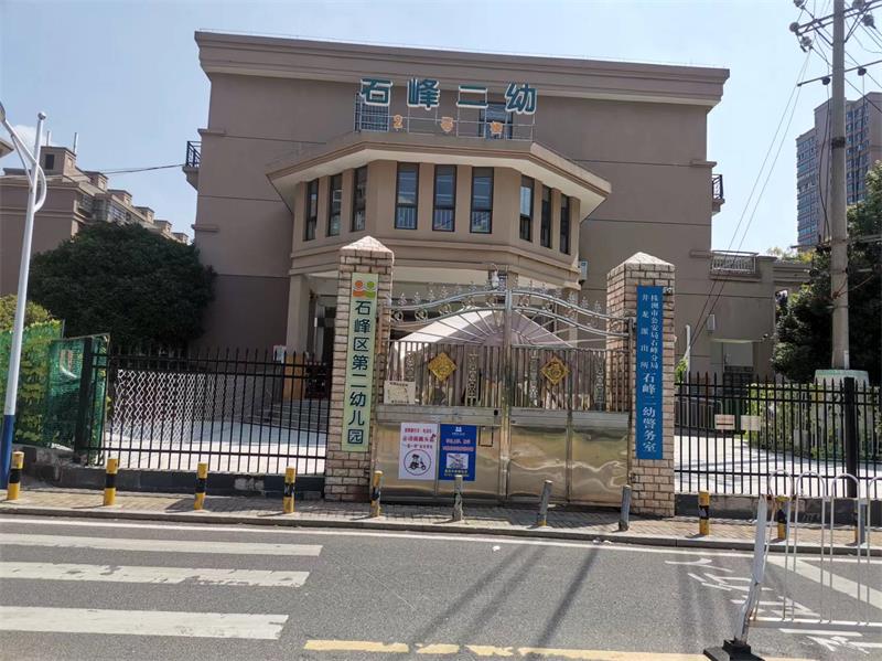 株洲市石峰区二幼改造项目