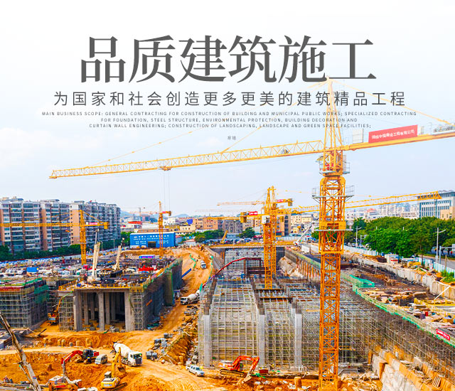 湖南中盟建设工程有限公司_株洲建筑工程施工|株洲市政公用工程施工总承包