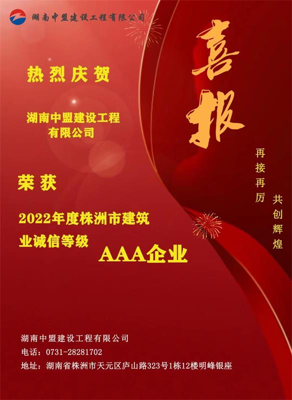 湖南中盟建设工程有限公司,株洲建筑工程施工,株洲市政公用工程施工总承包